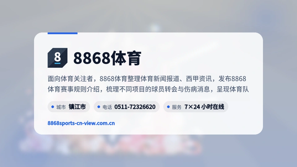 8868体育是谁